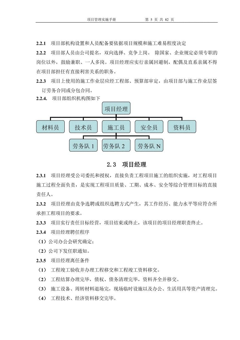 工程项目管理实施手册2015_第5页