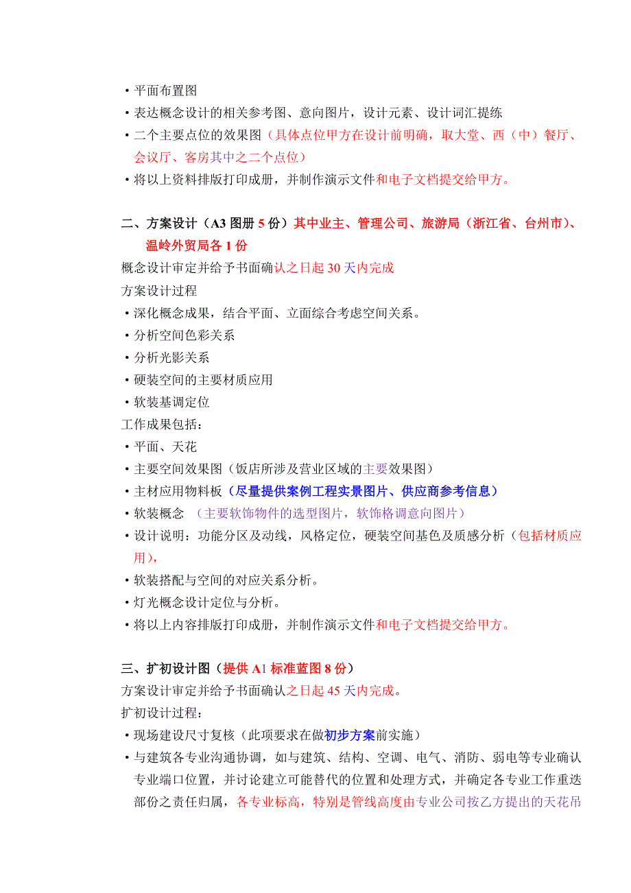 新荣记---设计合同 装饰_第4页