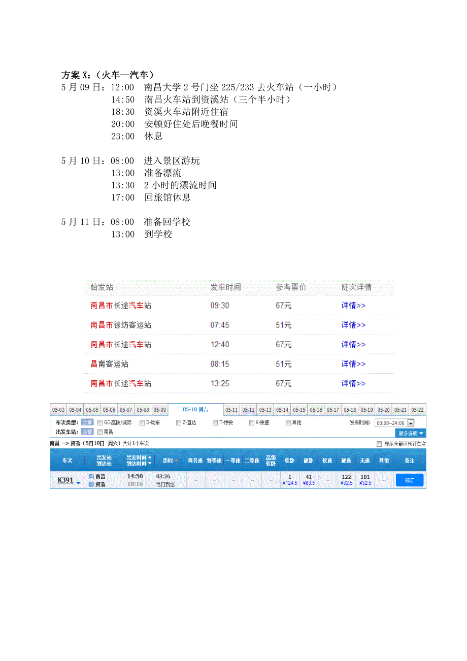 大觉山漂流旅游攻略_第2页