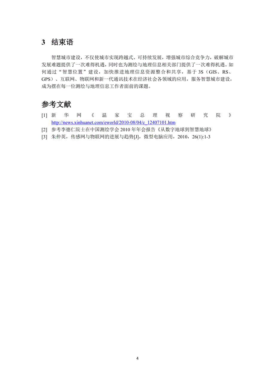 “智慧位置”服务宁波智慧城市建设_第4页