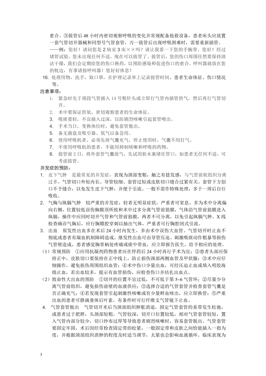 1气管切开操作流程.doc_第3页