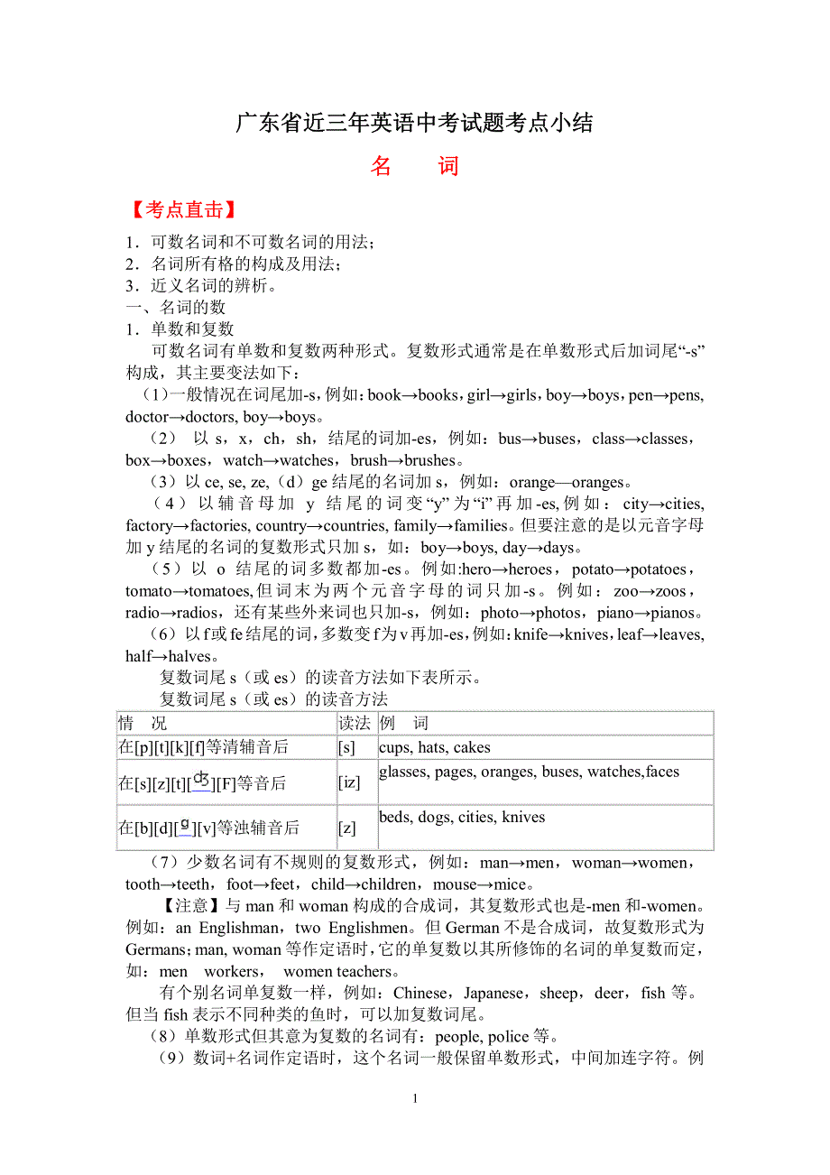 广东省近三年英语中考试题考点分析小结_第1页