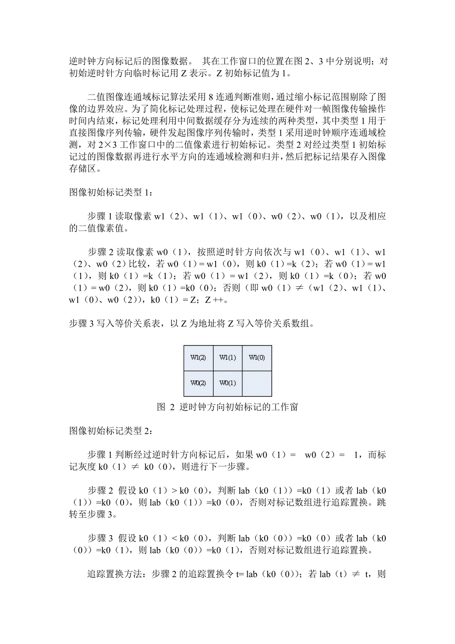 二值图像连通域标记快速算法实现_第2页