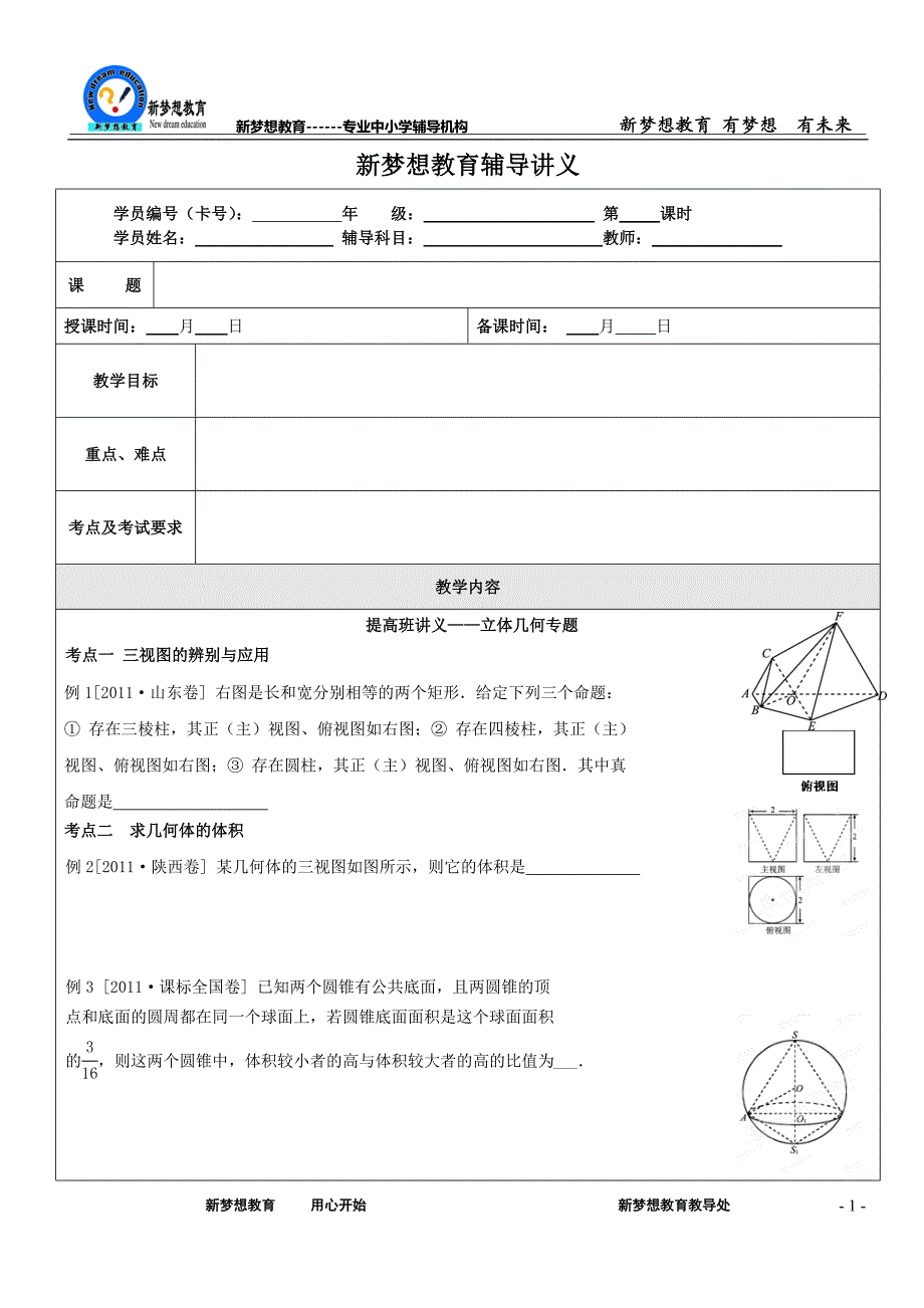 提高班讲义——立体几何专题_第1页