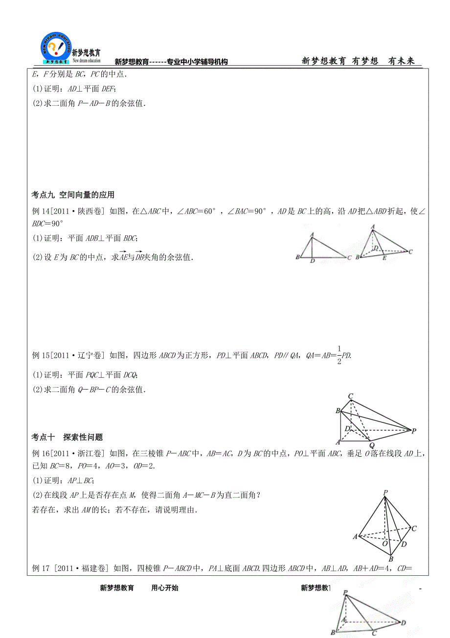 提高班讲义——立体几何专题_第4页