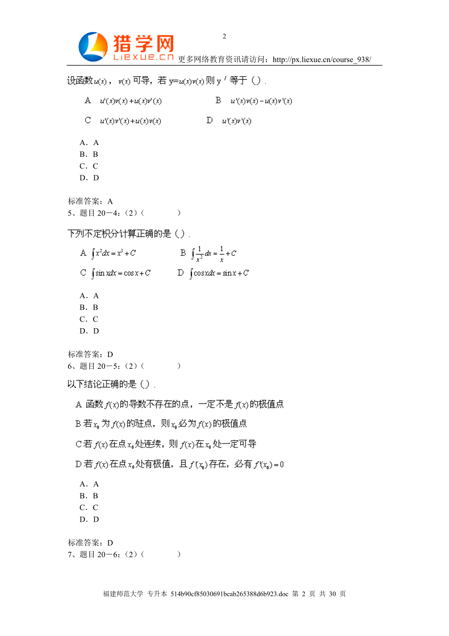 福建师范大学网络教育学院专升本-高等数学模拟题_第2页