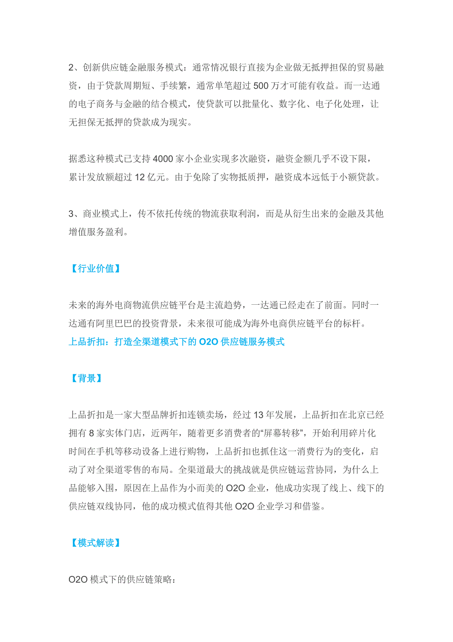 创新企业模式解读二_企业管理_经管营销_专业资料_第2页