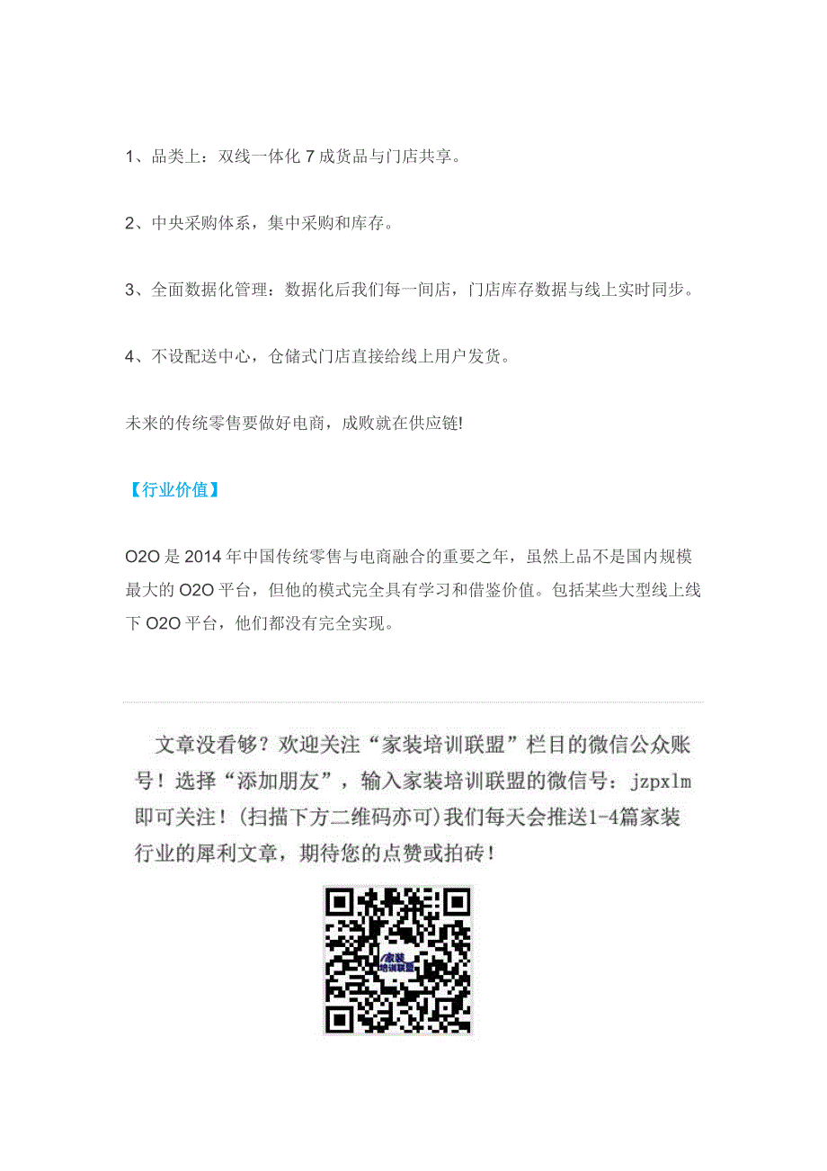 创新企业模式解读二_企业管理_经管营销_专业资料_第3页