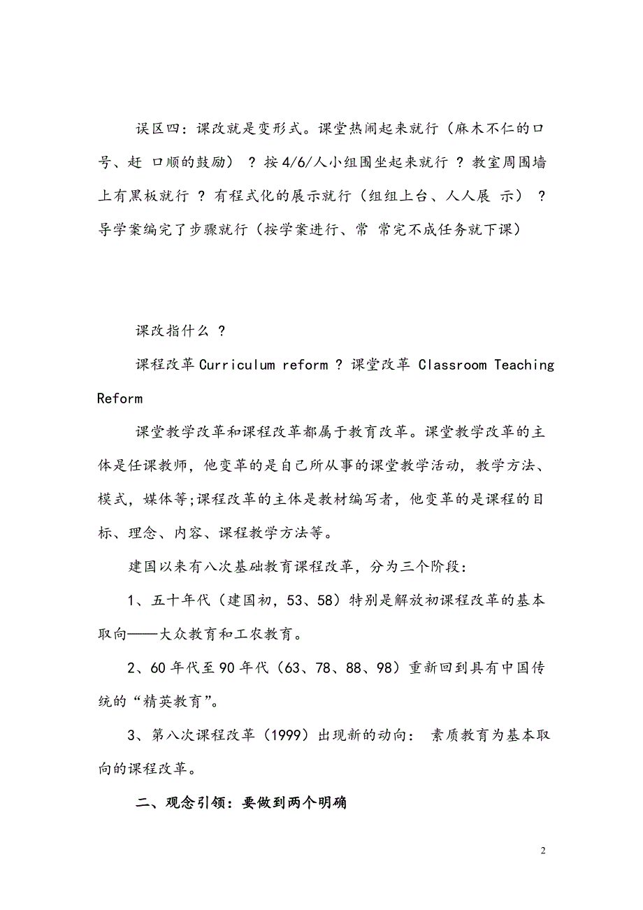 校长在课堂教学改革中的引领作用_第2页