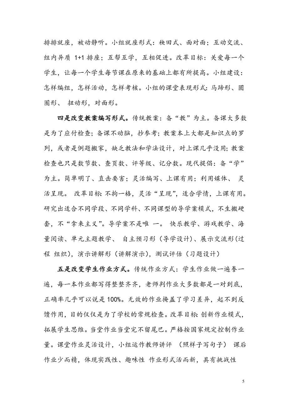 校长在课堂教学改革中的引领作用_第5页