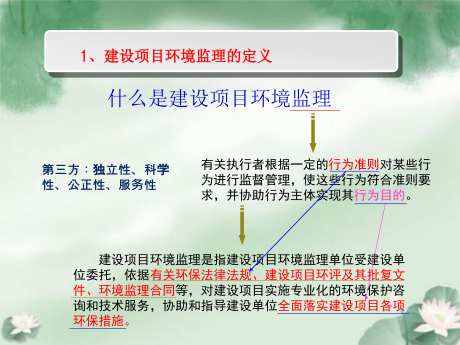 环境监理课件20160719_第3页