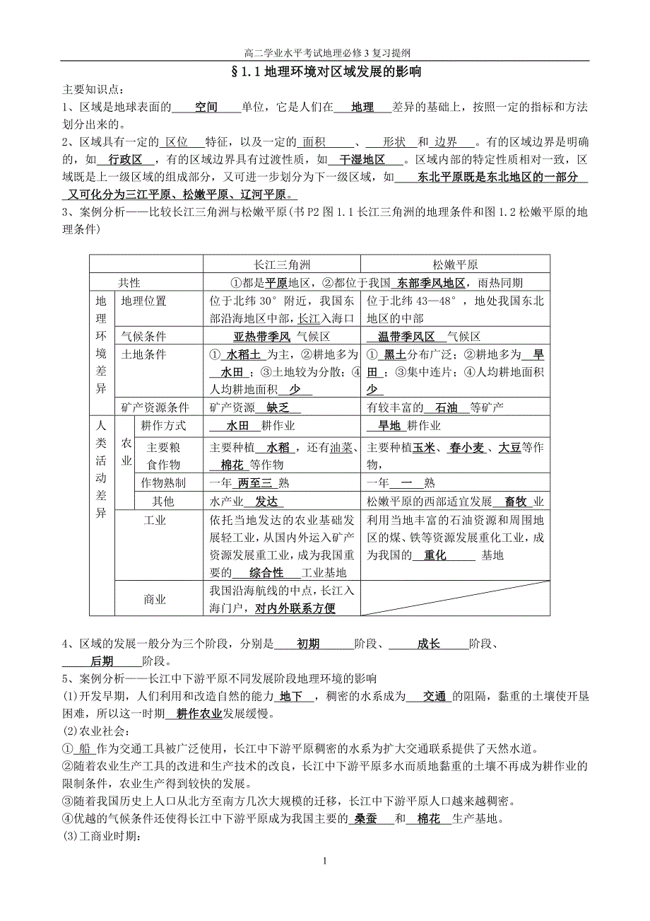 高二地理必修三复习提纲_第1页