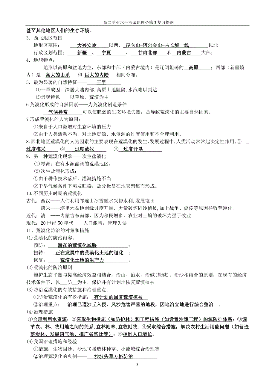 高二地理必修三复习提纲_第3页