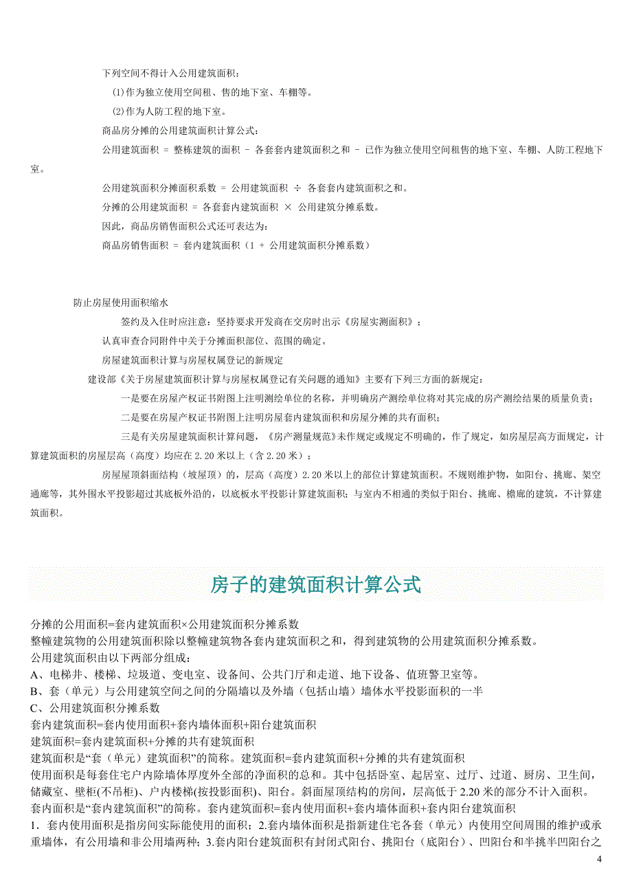 建筑工程施工合同应注意问题_第4页