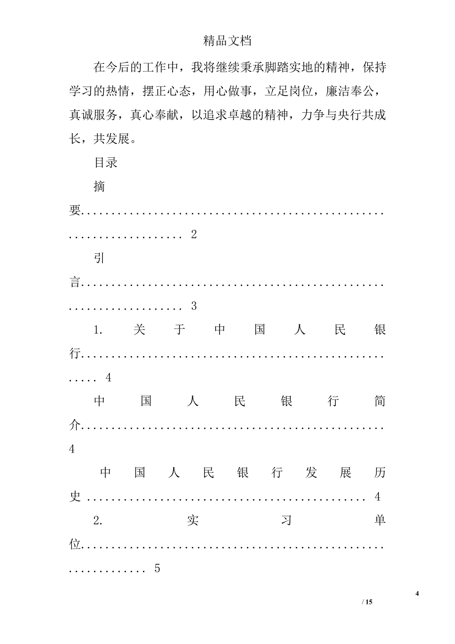 中国人民银行实习总结精选 _第4页