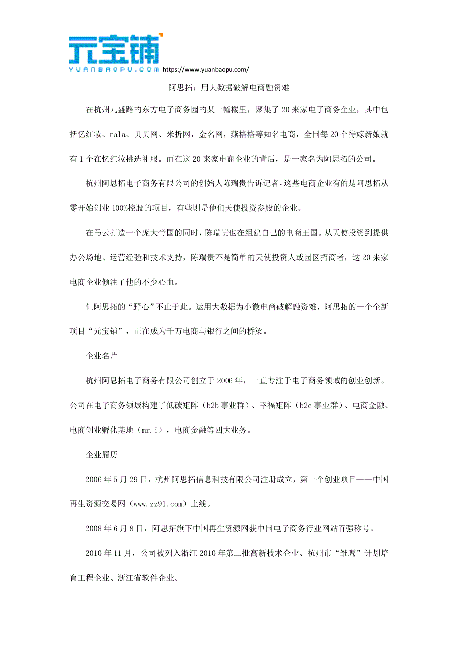 阿思拓：用大数据破解电商融资难_第1页