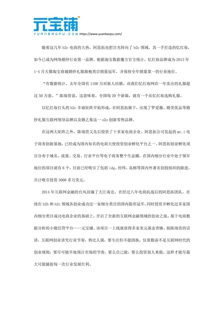 阿思拓：用大数据破解电商融资难_第5页