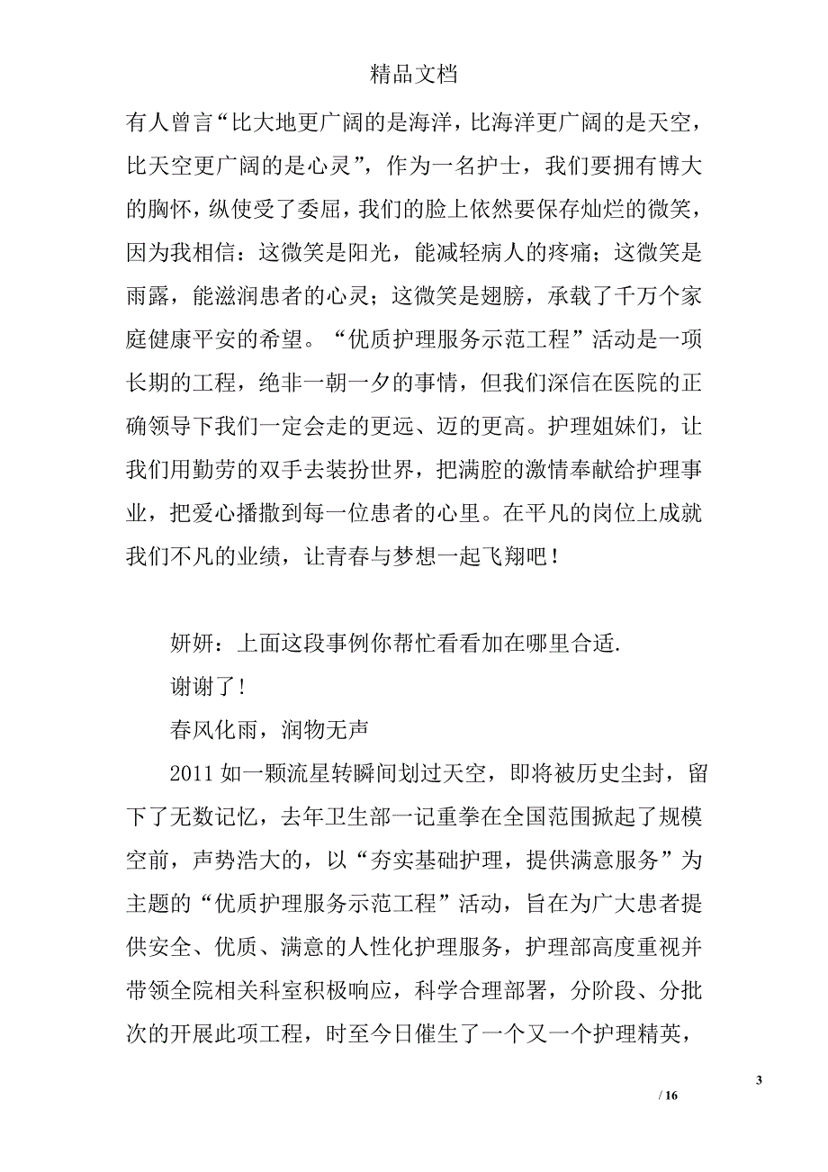 优质护理演讲稿范文精选 _第3页