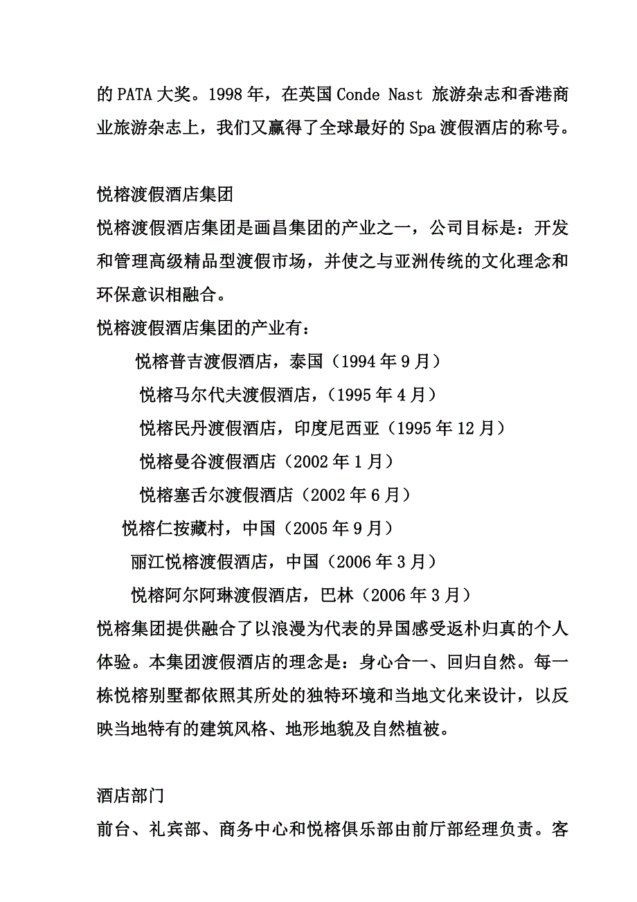 丽江国际大酒店员工手册_第4页