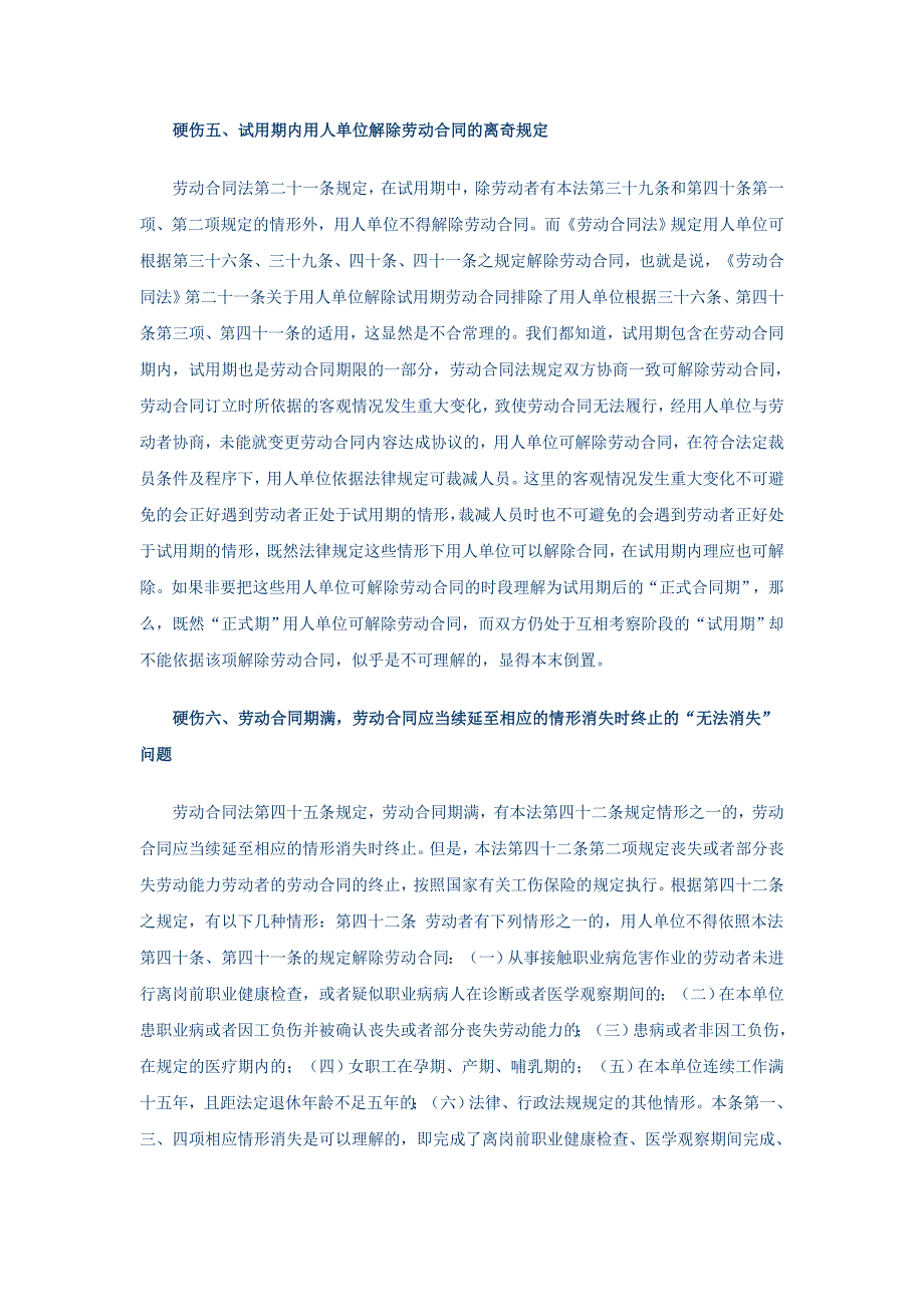 中华人民共和国劳动合同法硬伤大全_第3页