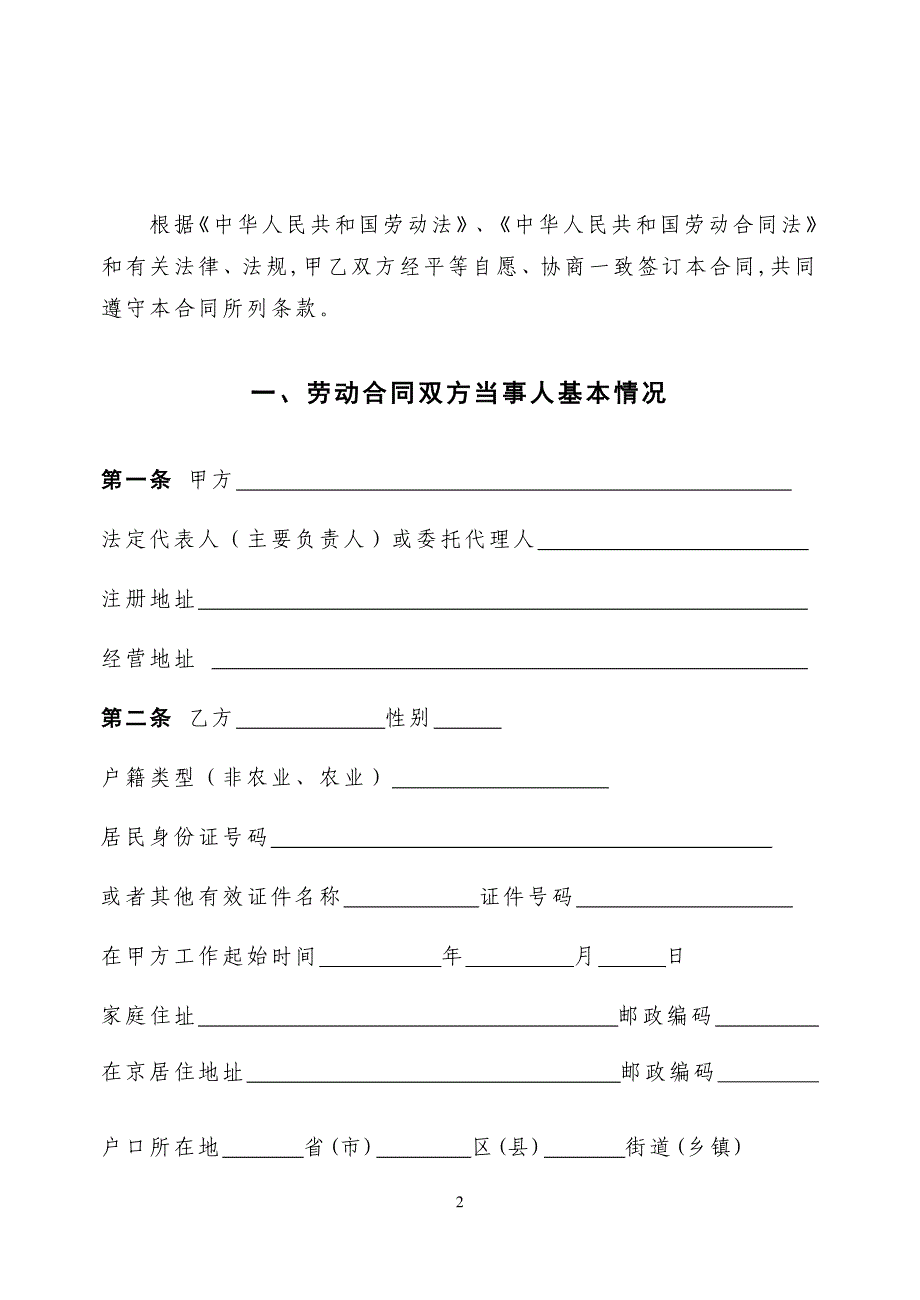 最新私营企业劳动合同样本()_第2页