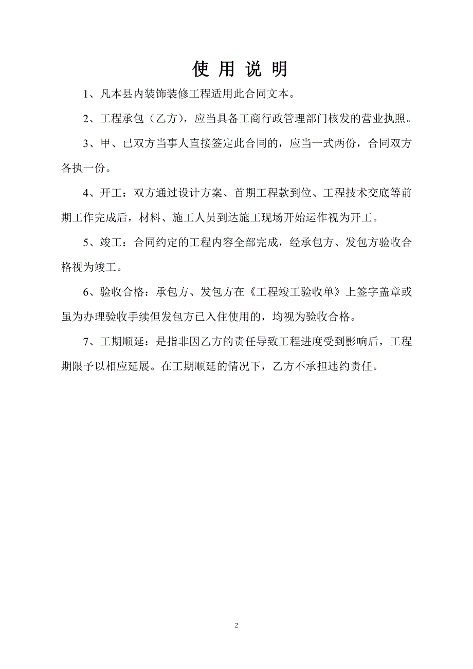 房屋装饰装修工程施工合同示范文本_第2页