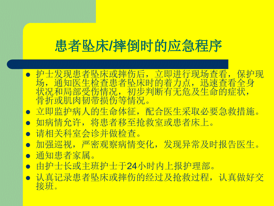 护理紧急风险预案_第4页