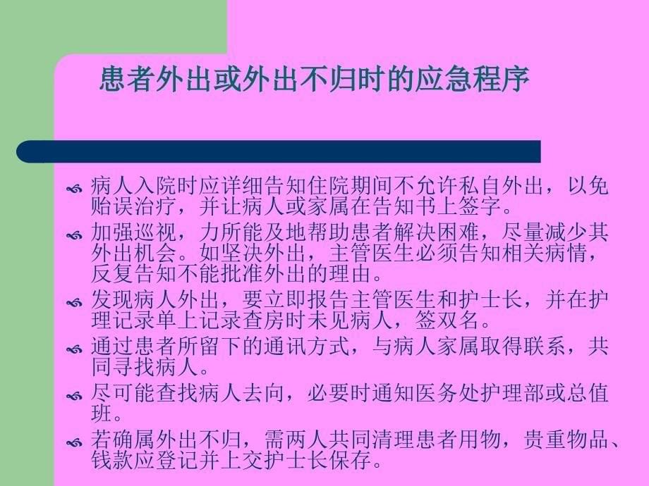 护理紧急风险预案_第5页