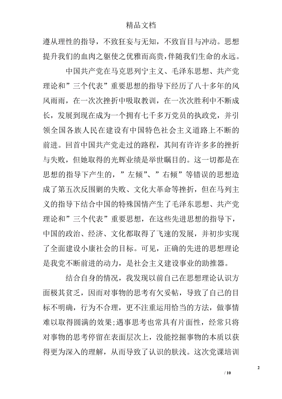 2017年8月入党思想汇报精选 _第2页