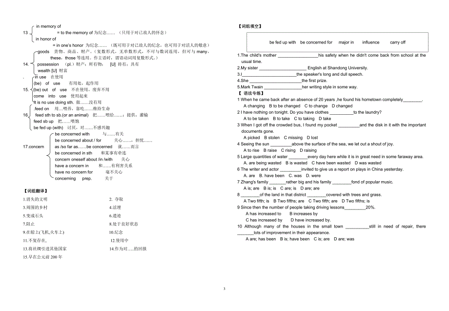 牛津英语高三一轮复习资料(m3u3)_第3页