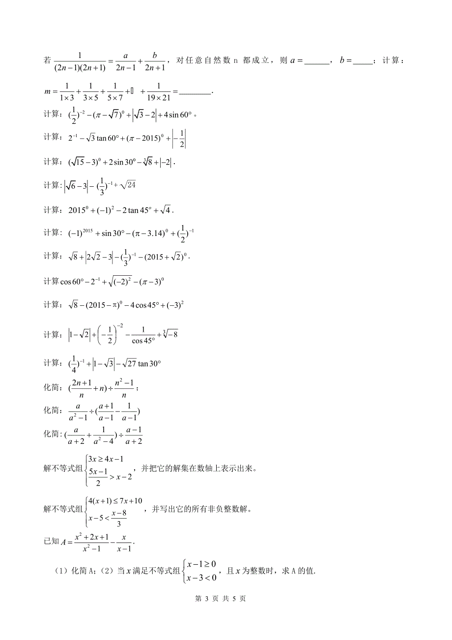 2015年全国各地中考数学计算题真题汇总_第3页