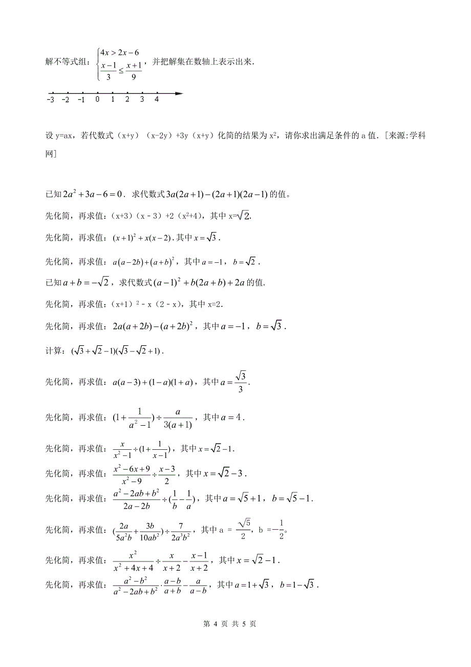 2015年全国各地中考数学计算题真题汇总_第4页