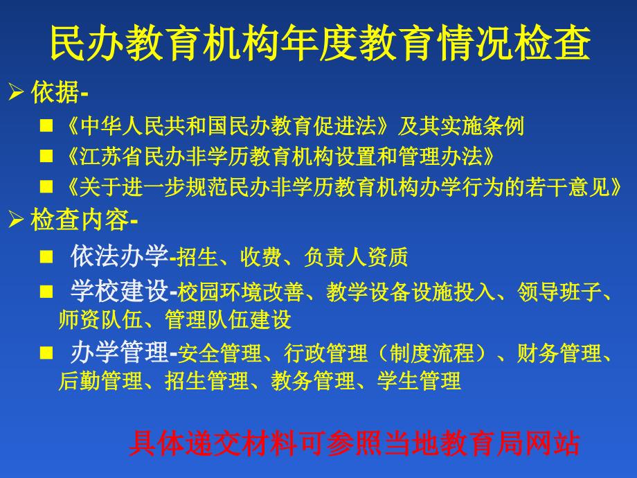 江苏省中小学教育评估考核标准解读_第3页