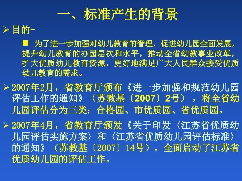 江苏省中小学教育评估考核标准解读_第5页