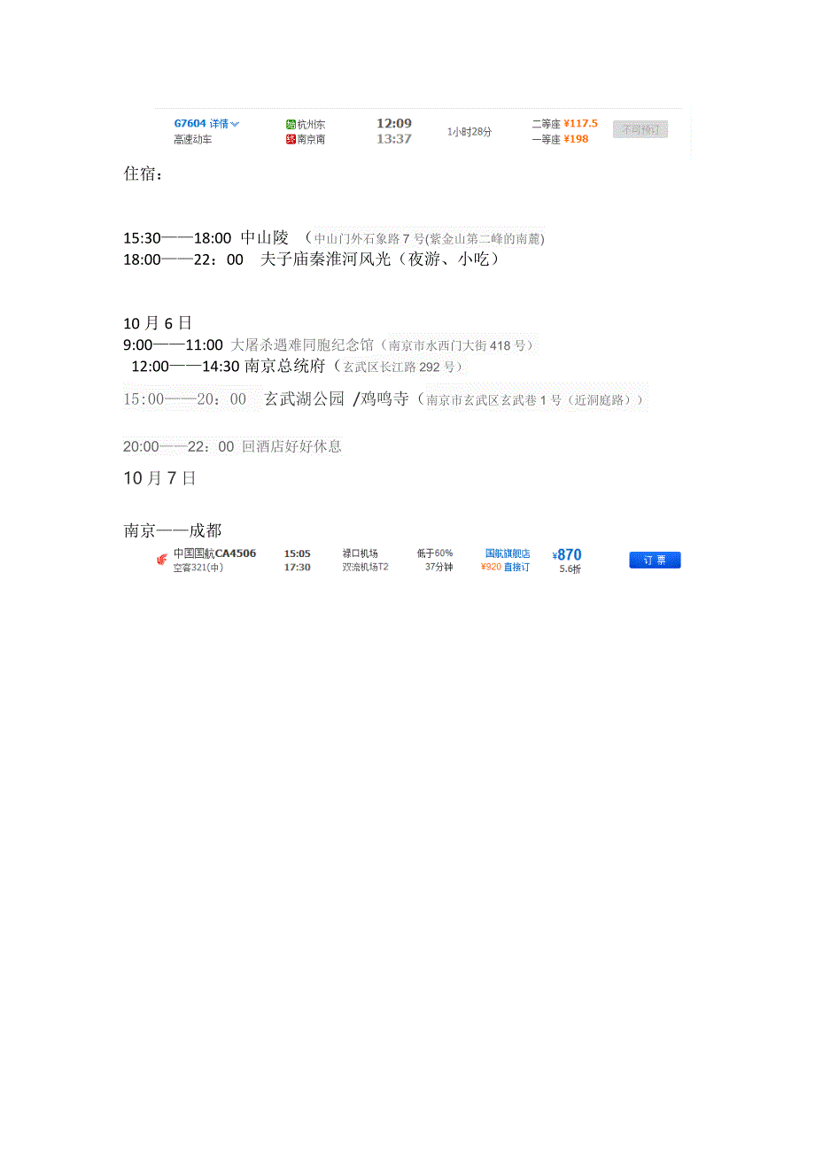 国庆节游玩攻略_第2页