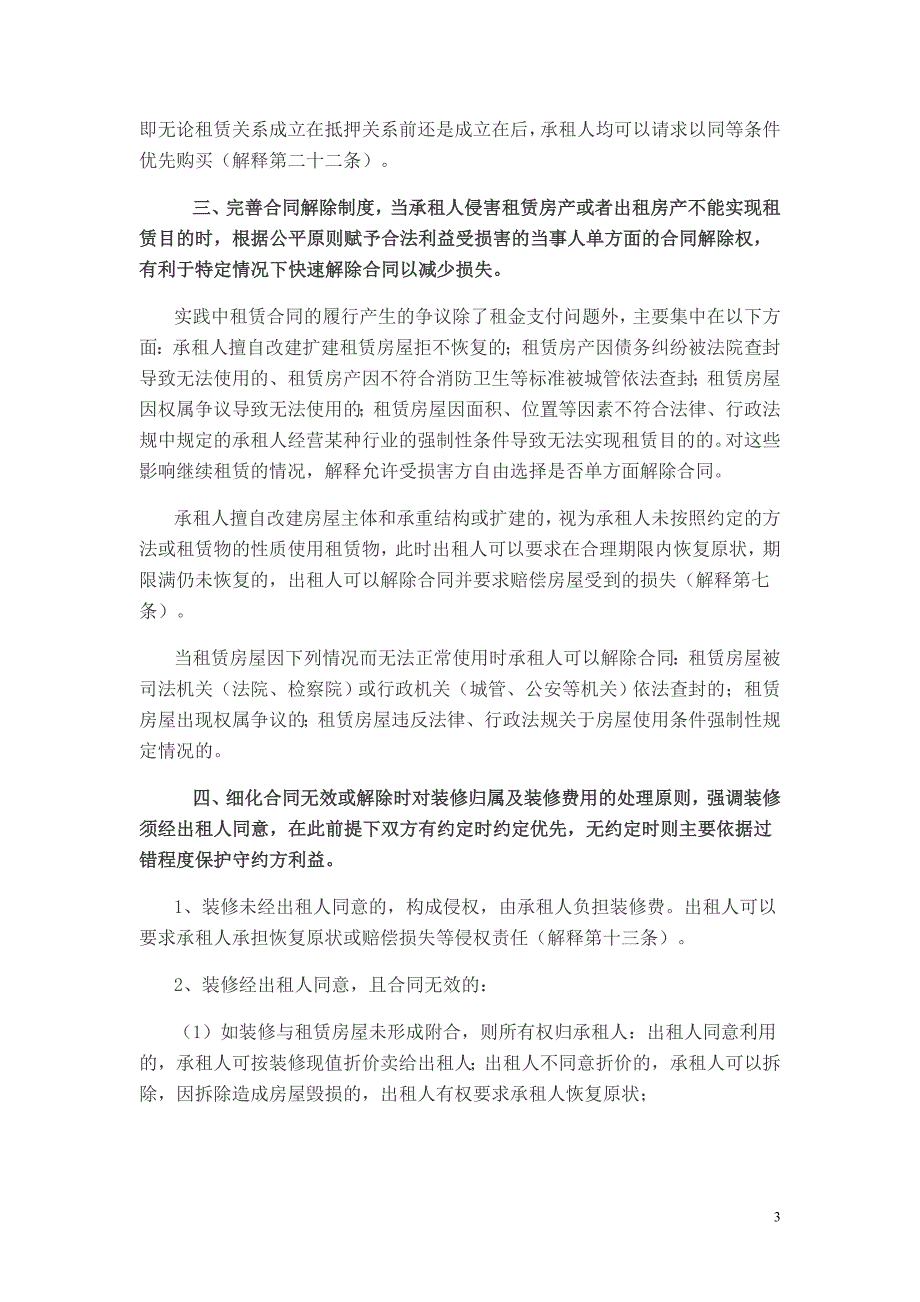 《关于审理城镇房屋租赁合同纠纷案件具体应用法律若干_第3页