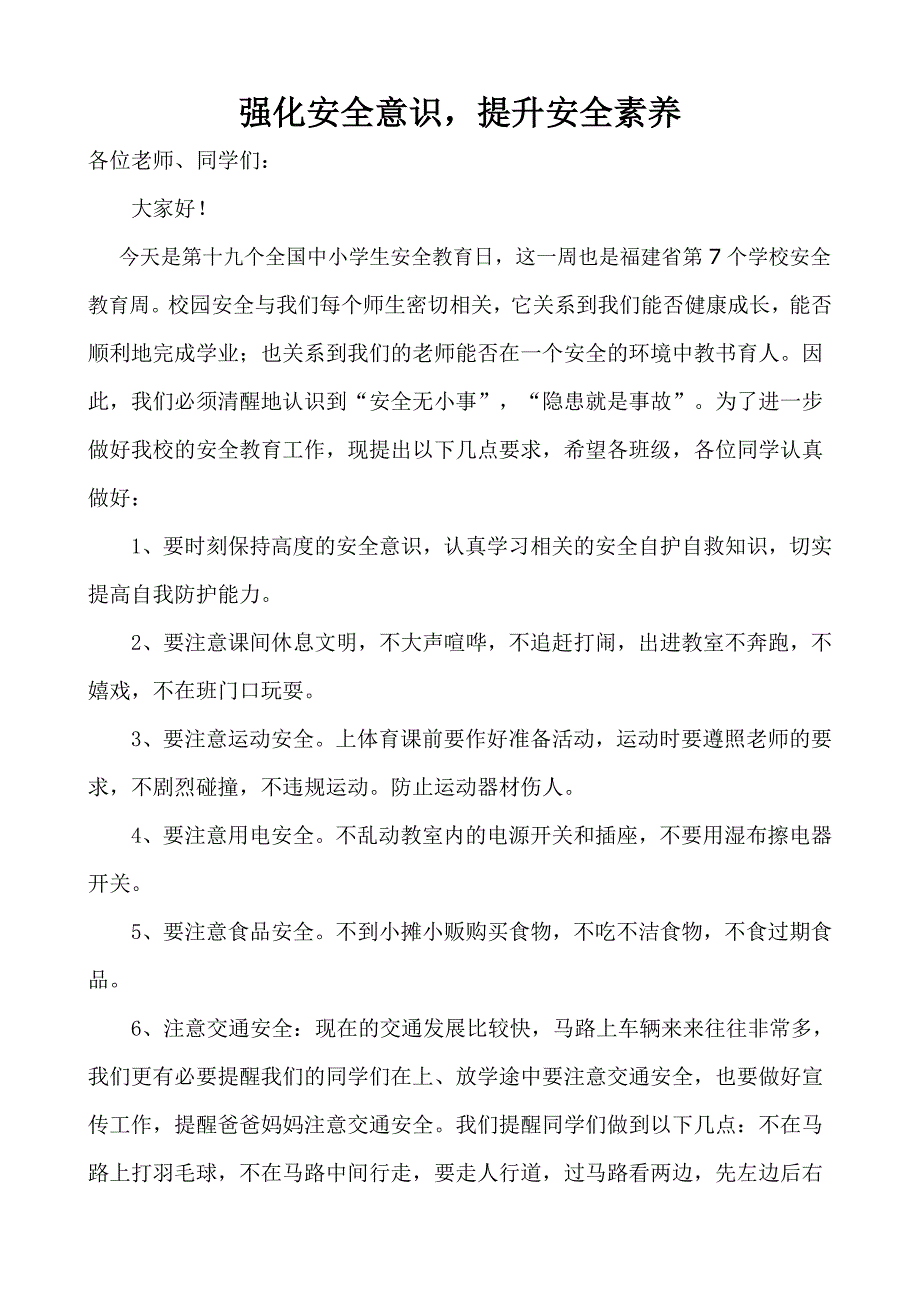 教育日教育周讲话稿_第1页