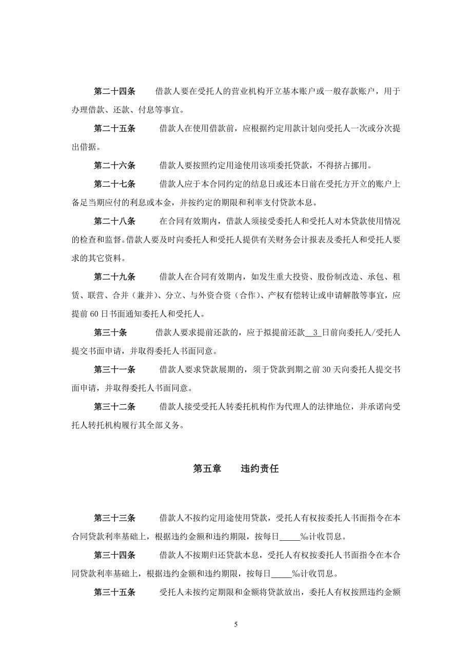 y委托贷款借款合同_第5页