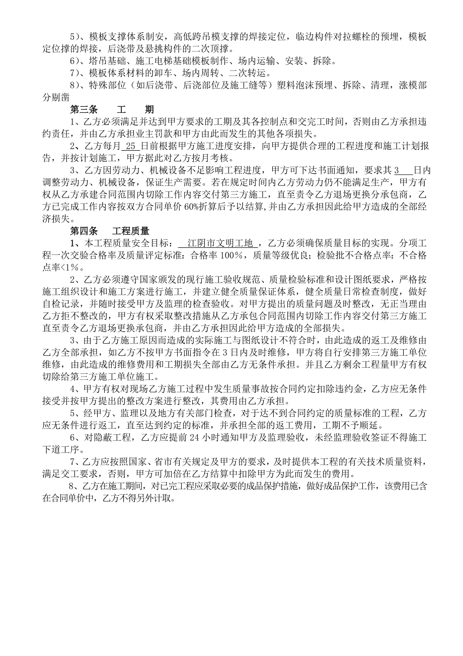模板劳务分包合同(江阴项目)_第3页