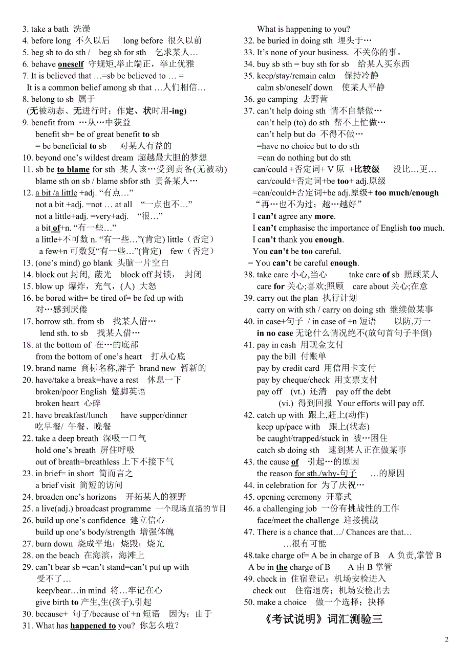 16用考试说明词组_第2页