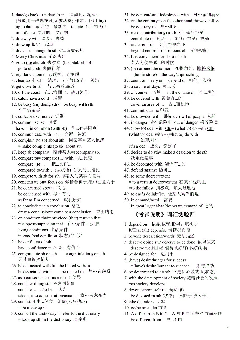 16用考试说明词组_第3页