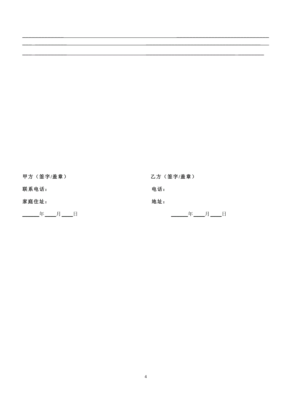 家装合同样板_第4页