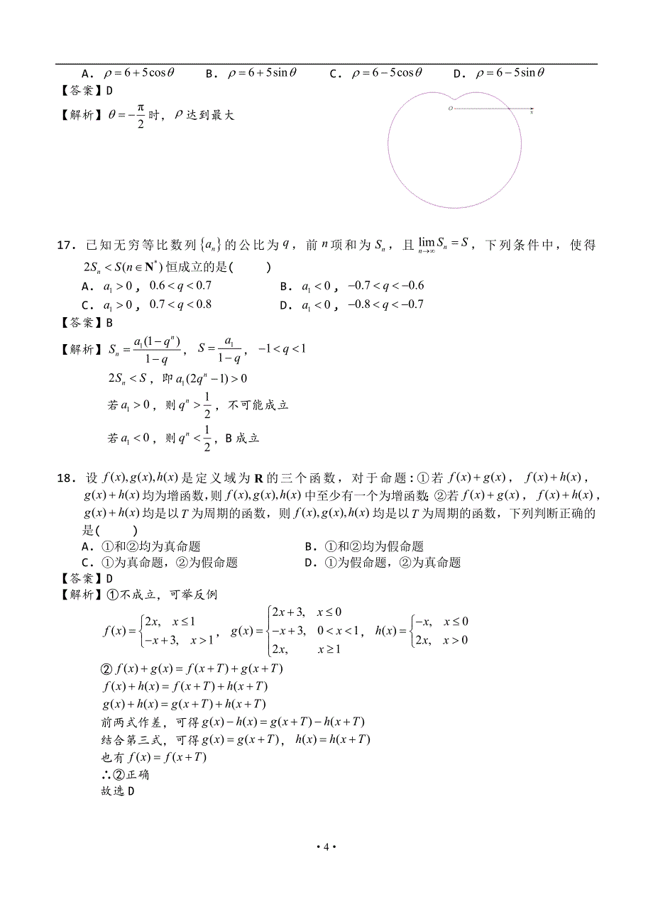 2016年高考试题（数学理）上海卷带答案_第4页