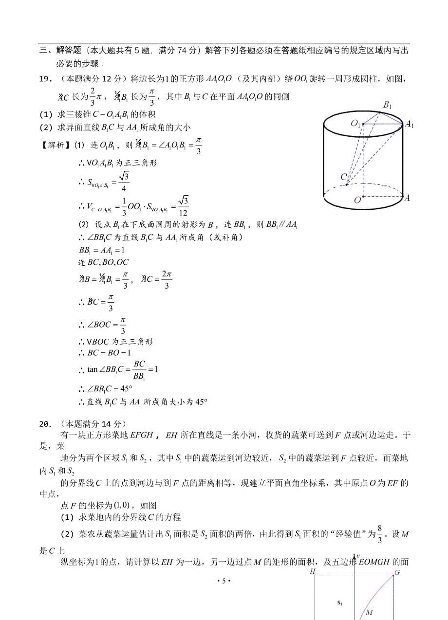 2016年高考试题（数学理）上海卷带答案_第5页