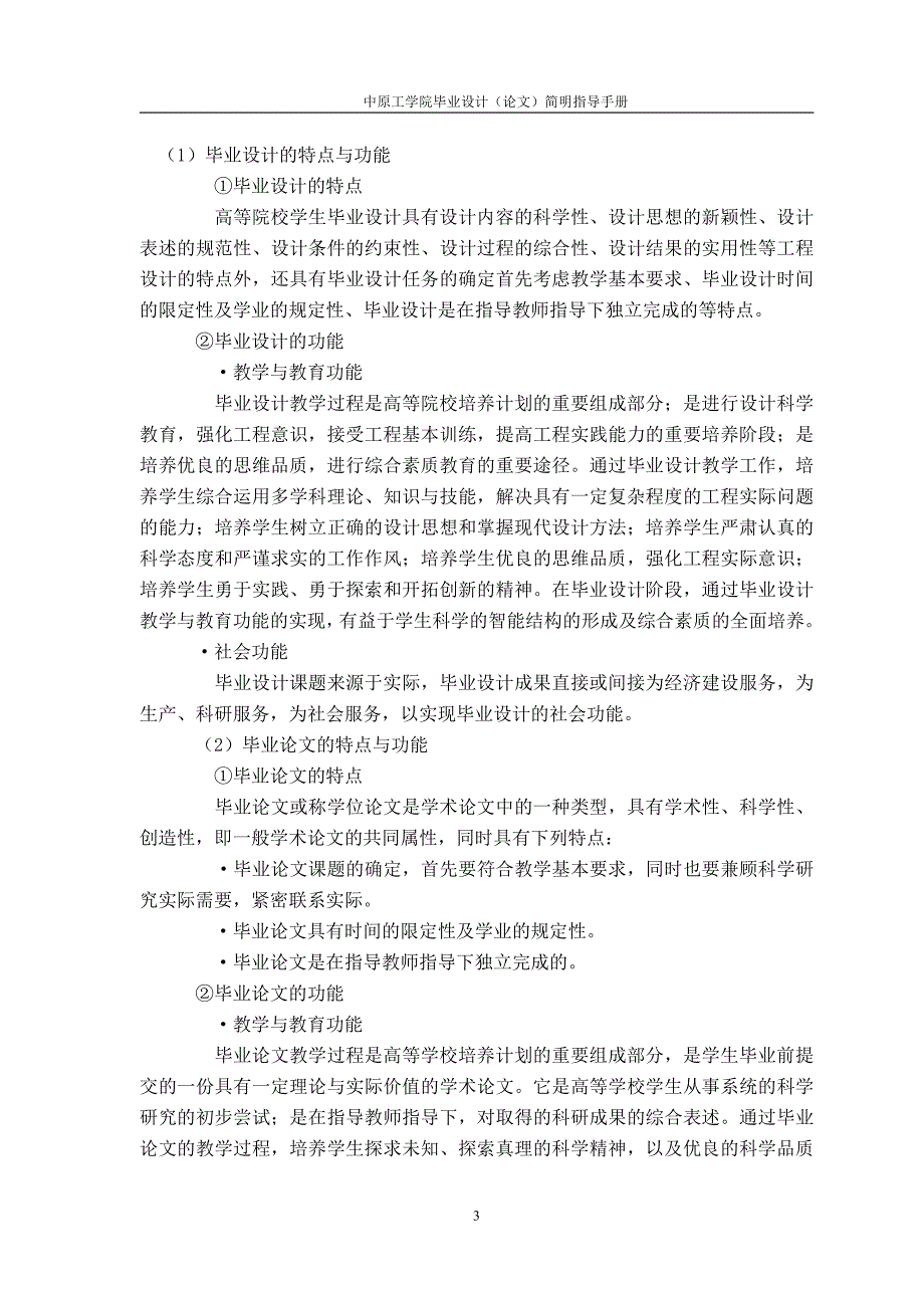 中原工学院毕业设计(论文)简明指导手册-最终修改_第3页