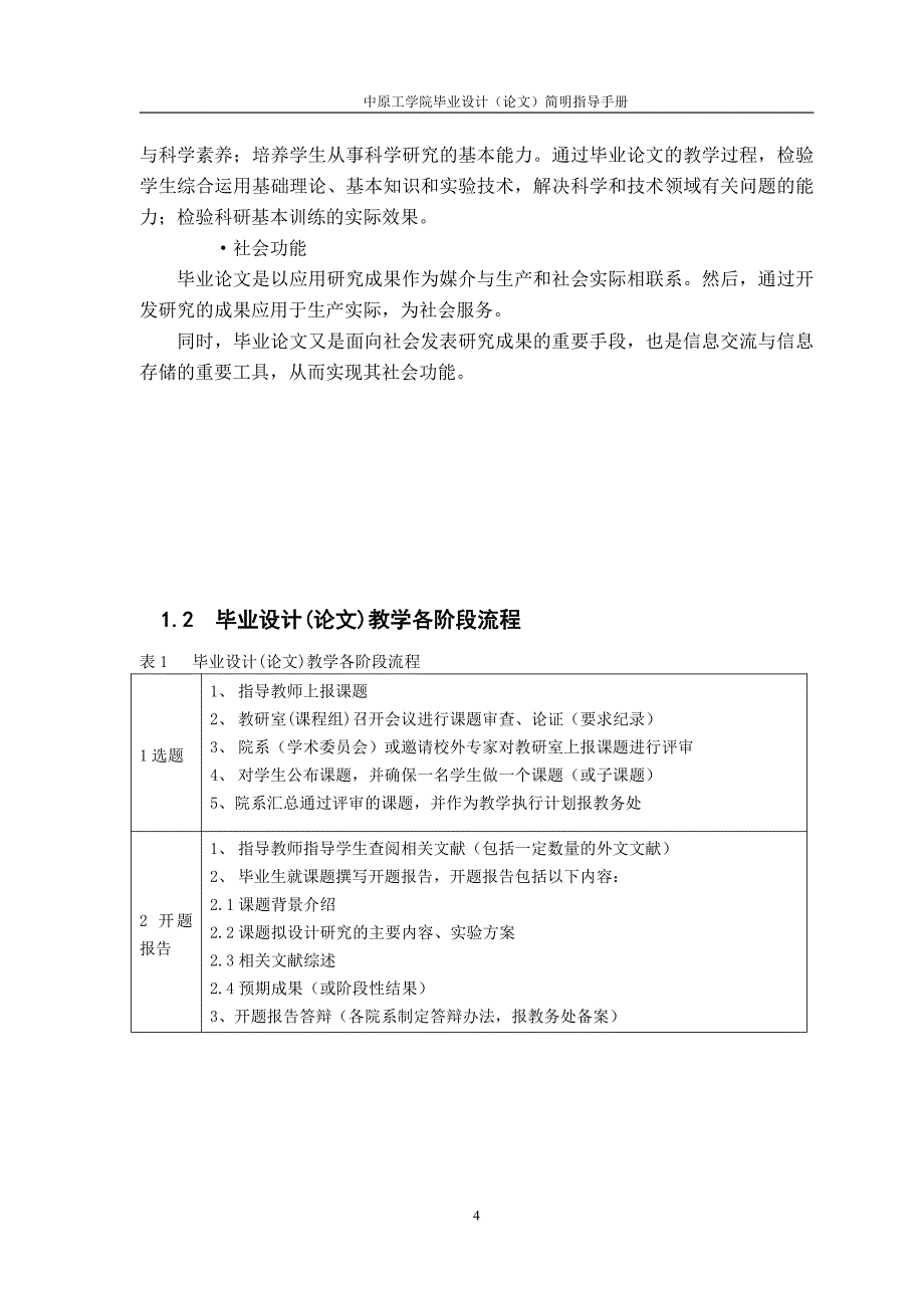 中原工学院毕业设计(论文)简明指导手册-最终修改_第4页