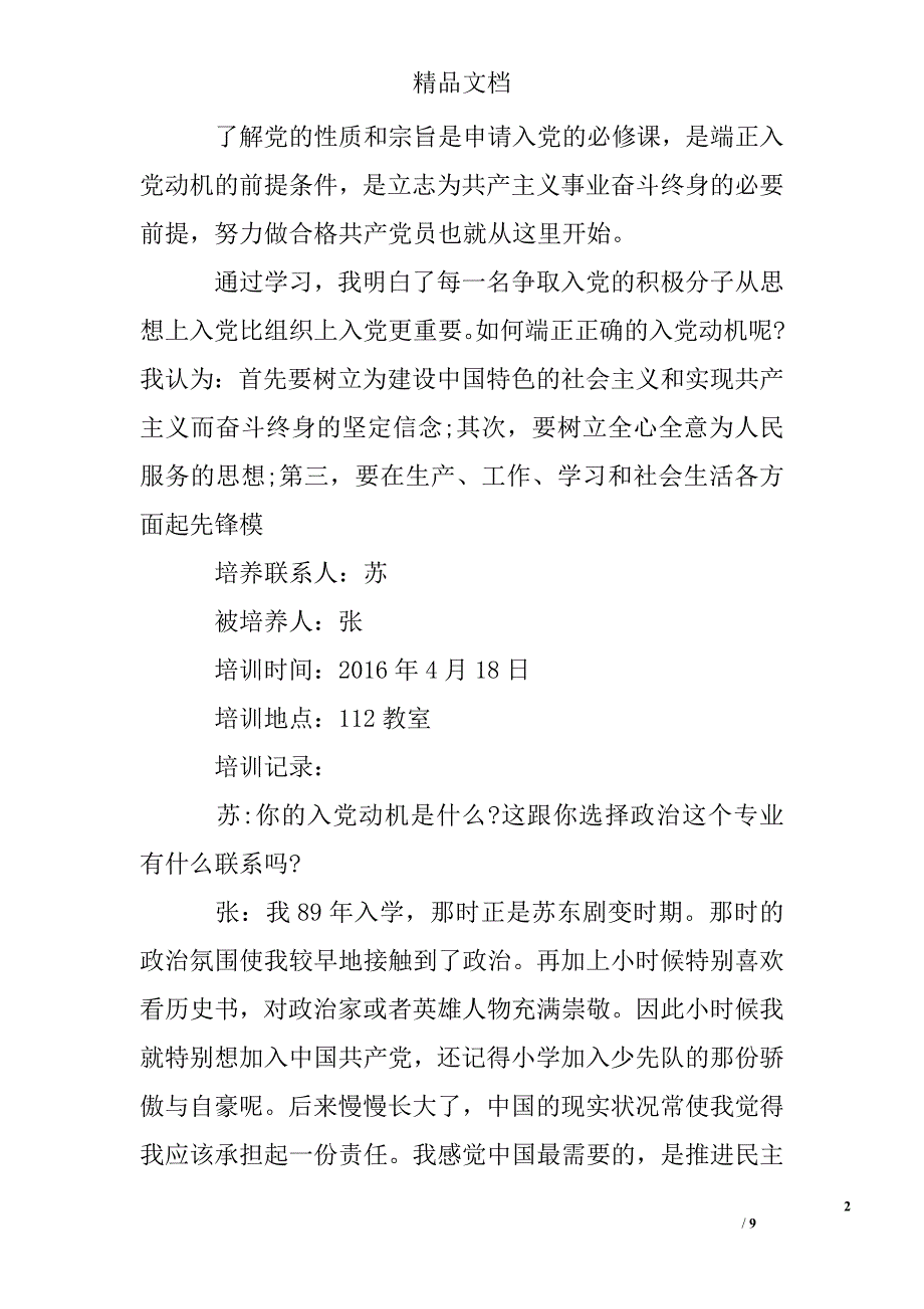 关于入党积极分子培训精选 _第2页