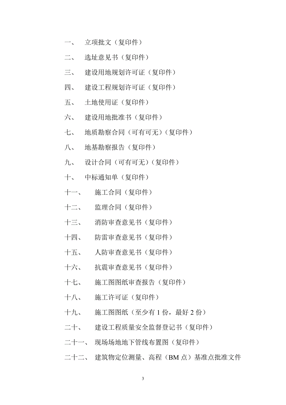 监理资料-归类-汇总_第3页