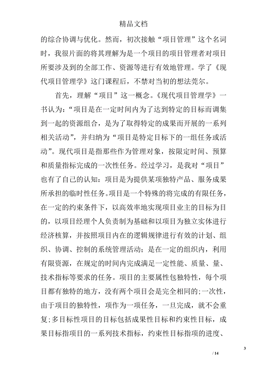 it项目管理培训总结精选 _第3页