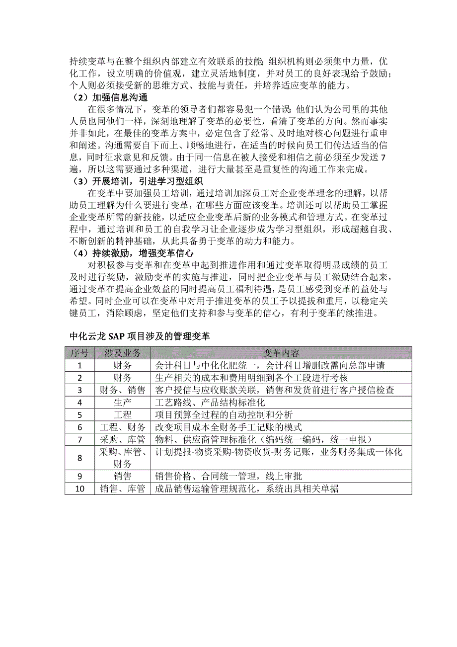 信息化知识讲座系列之六浅谈erp实施与企业变革管理_第3页